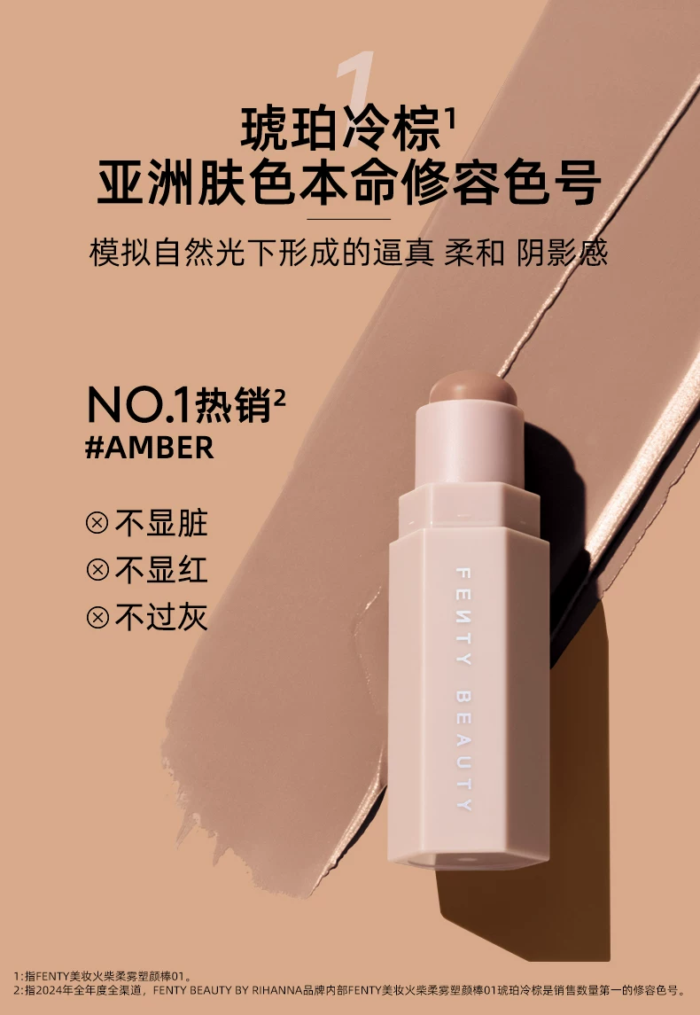 【狂暑季】Fenty Beauty蕾哈娜修容棒阴影鼻影立体高光修容膏 3