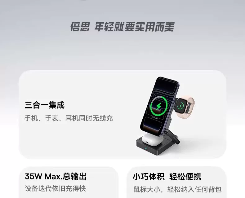 倍思35W三合一磁吸无线充电器支架适用iPhone17苹果16手机iWatch手表耳机magsafe无线充电底座AirPods立式 4