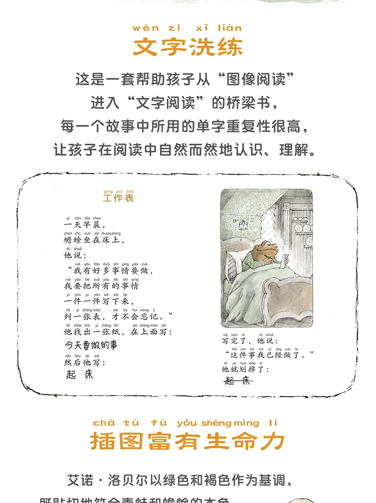 青蛙和蟾蜍是好朋友注音拼音版快乐时光年年全4册青蛙和与蟾蜍好 5