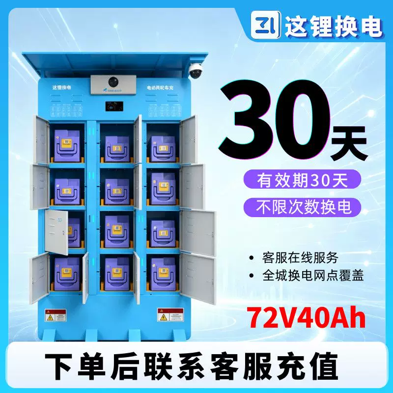 《全国这理换电》72-40新老用户优惠价！外卖跑单神器！无限换电 2
