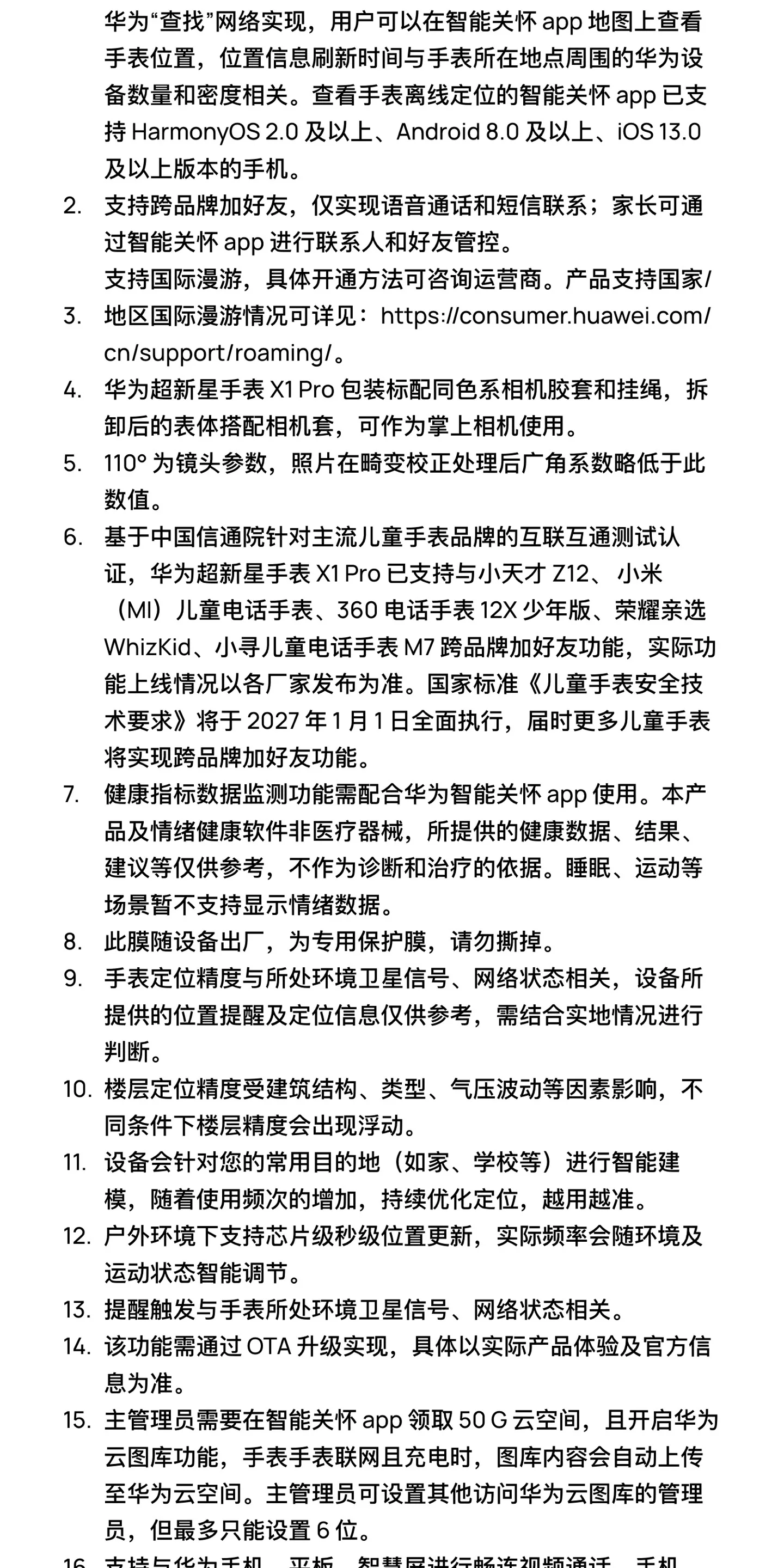 【新品】华为超新星手表 X1 Pro儿童电话手表5天关机离线定位高清双摄相机社交跨品牌加好友中小学生男女孩 47