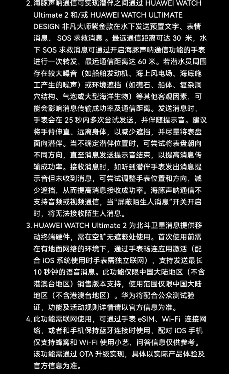 【咨询再减1350！】华为手表WATCH Ultimate 2 非凡大师eSIM探索智能北斗卫星通信150米潜水海豚声呐新款旗舰 73