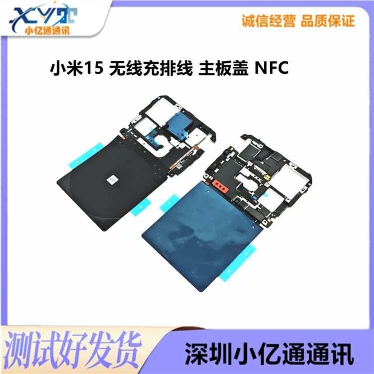 适用小米15/Pro/Ultra无线充排线NFC主板盖无线充线圈支架石墨贴 2