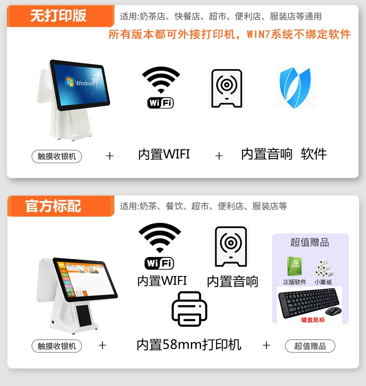 浩旺双屏触屏收银机一体机超市餐饮奶茶POS智能收款机win7/10系统 5