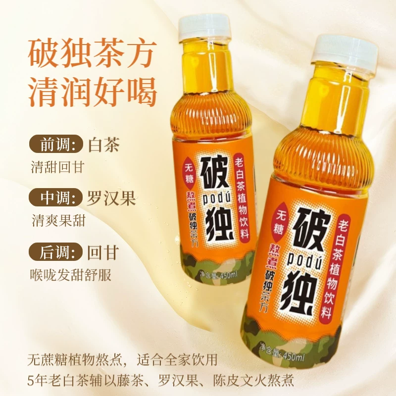 破独无蔗糖白茶植物饮料450ml*15瓶0蔗糖0脂0卡饮品夏季饮品 10