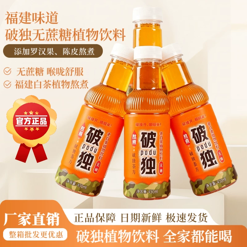 破独无蔗糖白茶植物饮料450ml*15瓶0蔗糖0脂0卡饮品夏季饮品 11