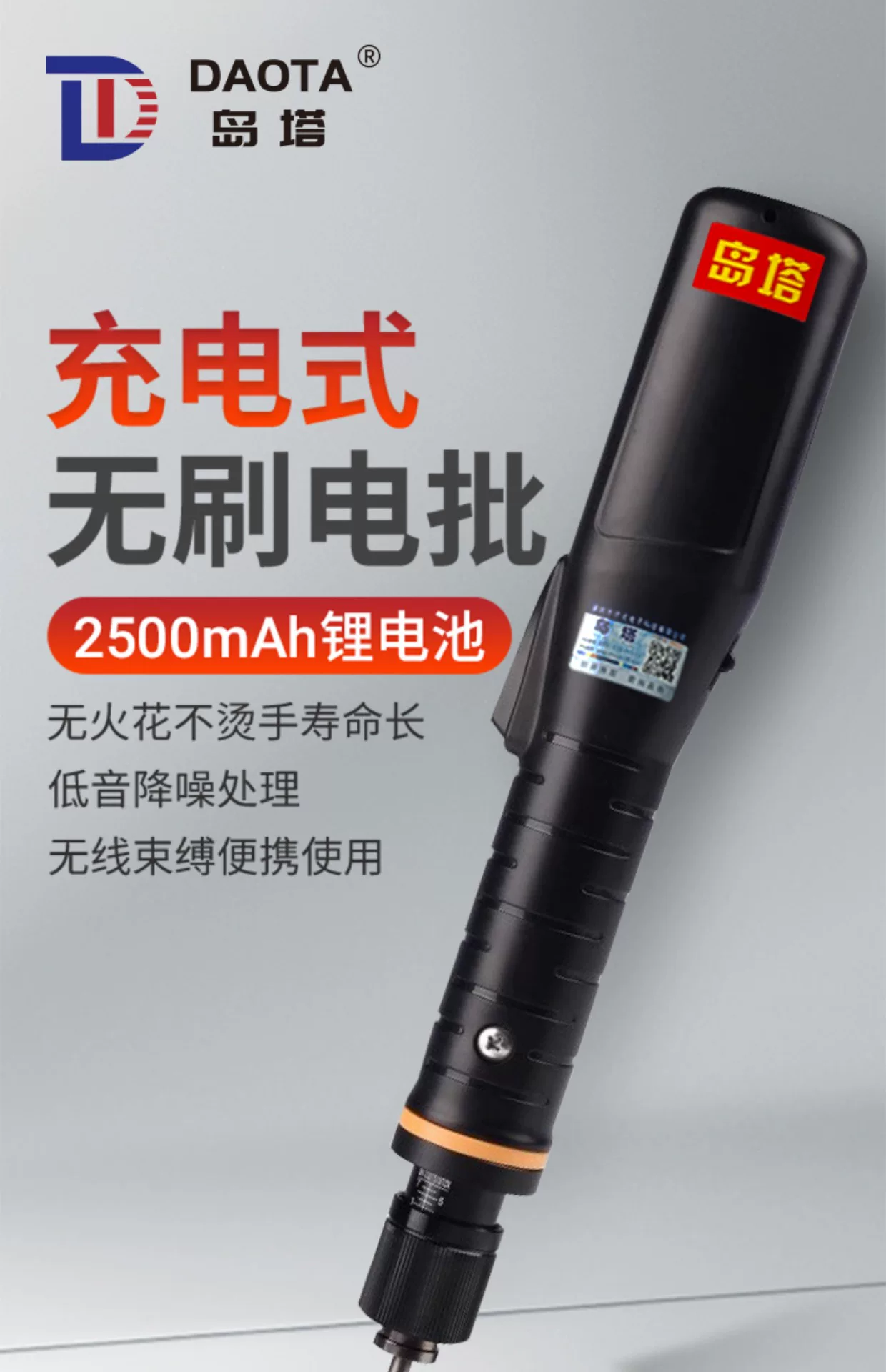 岛塔充电式电批无线电动螺丝刀全自动DDTA-WX1500无刷电机防静电 1