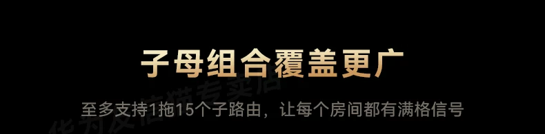 【顺丰当天发】华为路由器x3pro日照金山家用高速千兆无线wifi7路由子母全屋无线wifi覆盖mesh组网穿墙光纤 23