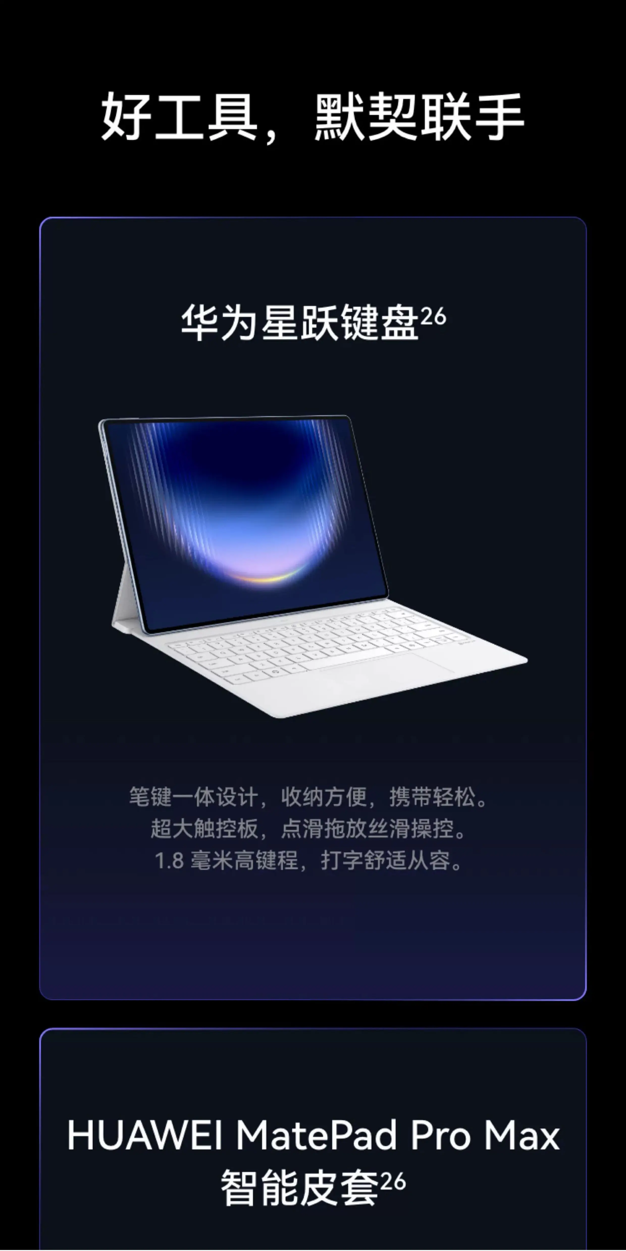 【12期免息】Huawei/华为 HUAWEI MatePad Pro Max /悦享款13.2英寸2026新款OLED屏办公创作平板电脑1694 30