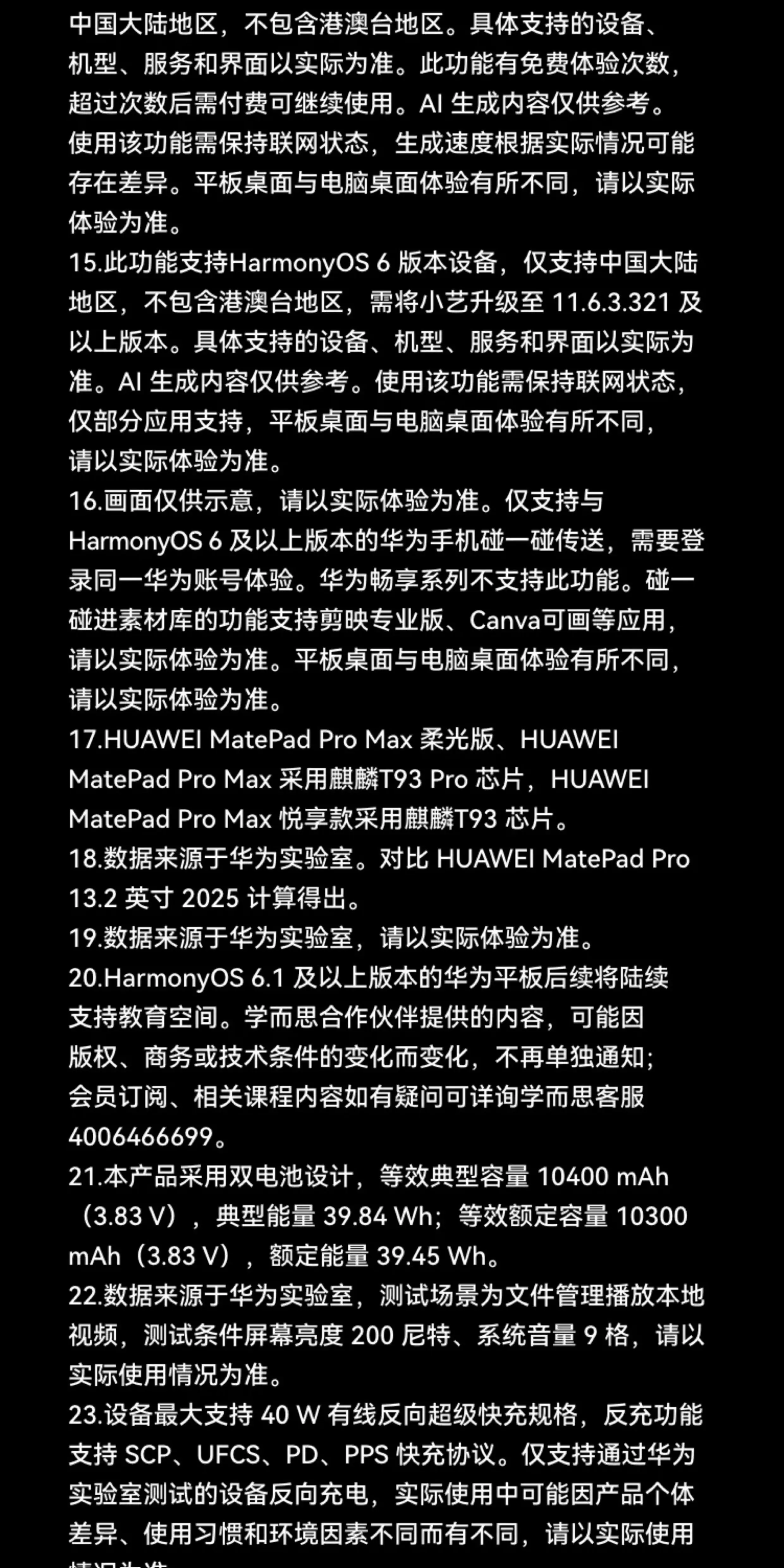 【12期免息】Huawei/华为 HUAWEI MatePad Pro Max /悦享款13.2英寸2026新款OLED屏办公创作平板电脑1694 33