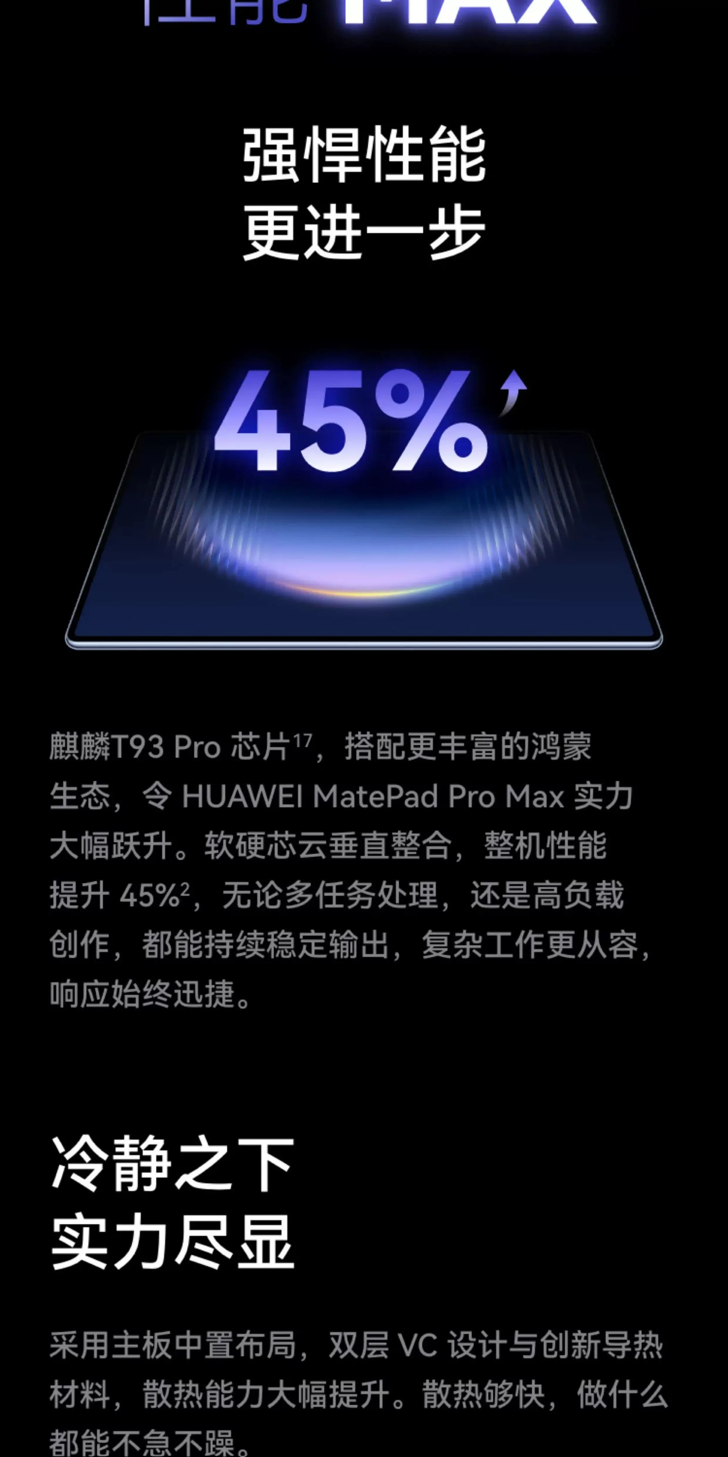【12期免息】Huawei/华为 HUAWEI MatePad Pro Max /悦享款13.2英寸2026新款OLED屏办公创作平板电脑1694 24