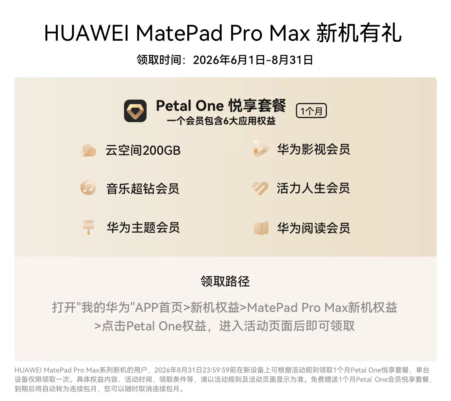 【12期免息】Huawei/华为 HUAWEI MatePad Pro Max /悦享款13.2英寸2026新款OLED屏办公创作平板电脑1694 3