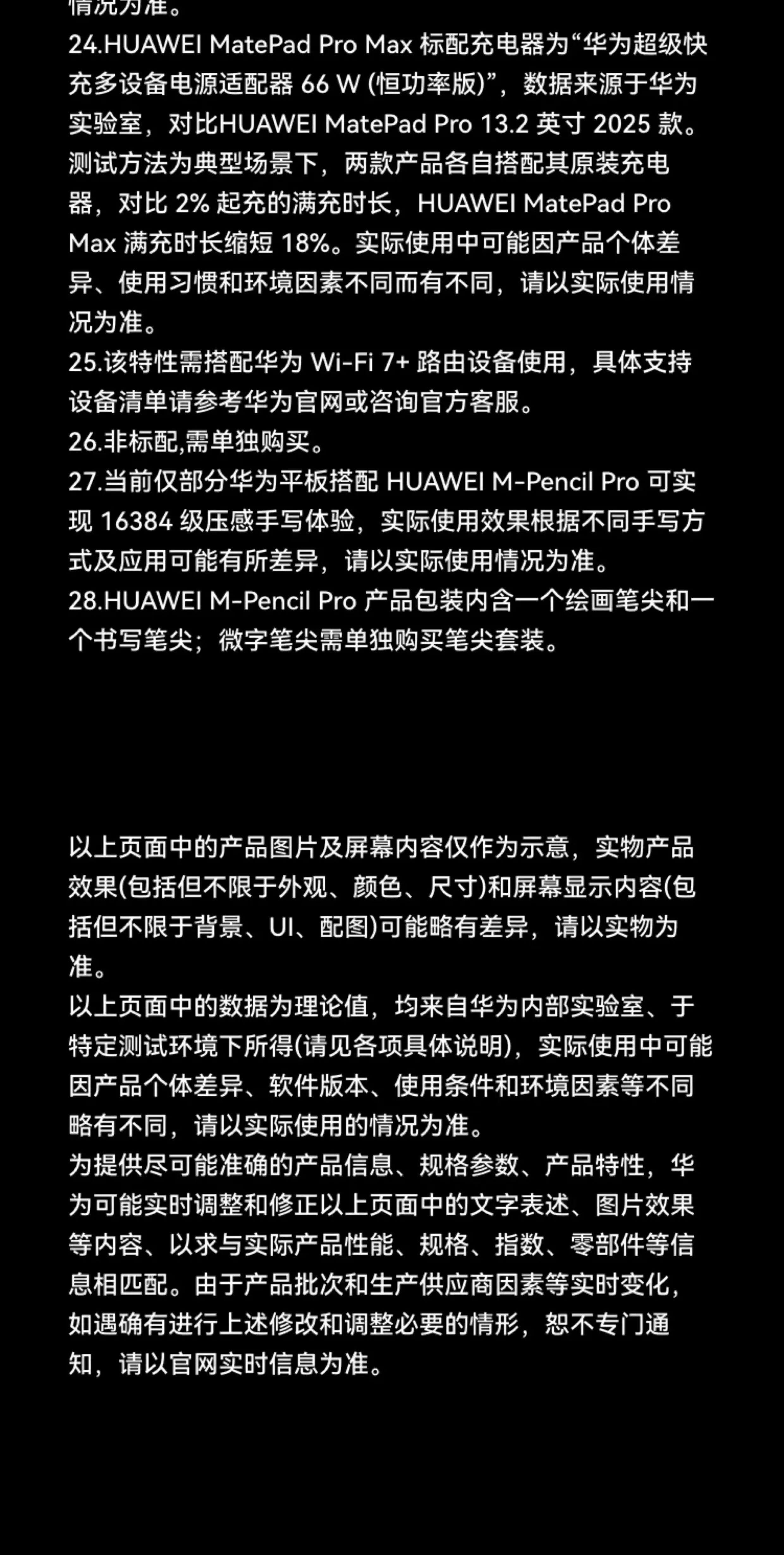 【12期免息】Huawei/华为 HUAWEI MatePad Pro Max /悦享款13.2英寸2026新款OLED屏办公创作平板电脑1694 34