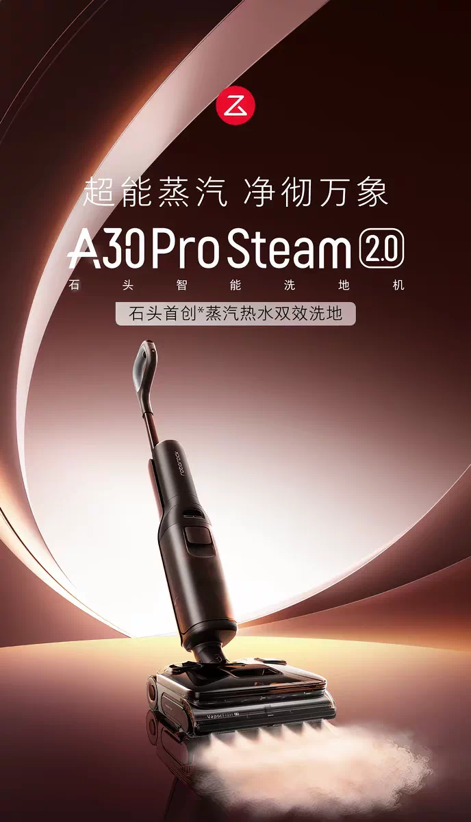 新品石头智能蒸汽热水洗地机A30 Pro Steam 2.0躺平0缠毛A30 2.0 3