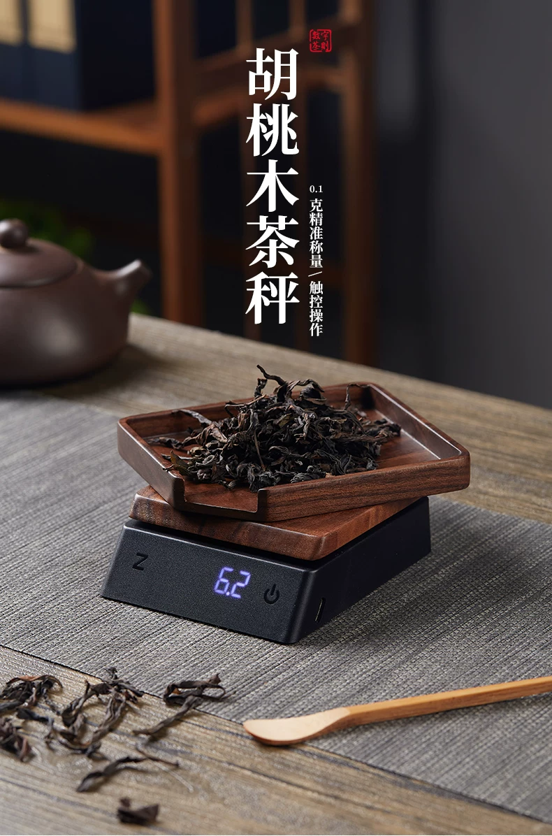 胡桃实木小型茶叶秤克电子秤普洱茶称专用量茶器精准迷你茶则充电 1