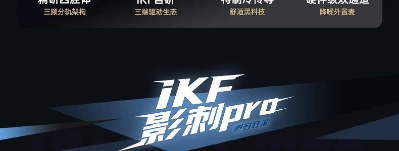 iKF影刺Pro电竞耳机头戴式游戏电脑fps专用蓝牙无线带麦三角洲男 19