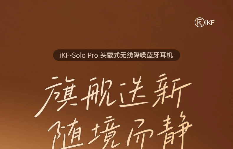 iKF Solo Pro头戴式耳机主动降噪anc无线蓝牙消噪长待机2026新款 5