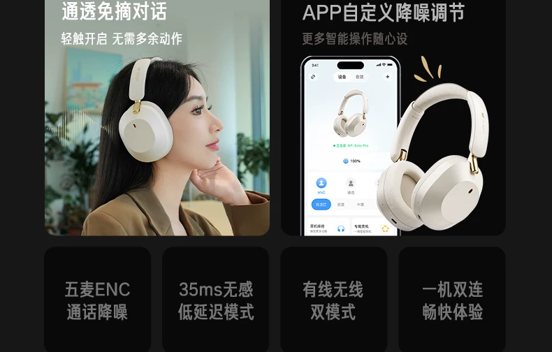 iKF Solo Pro头戴式耳机主动降噪anc无线蓝牙消噪长待机2026新款 11