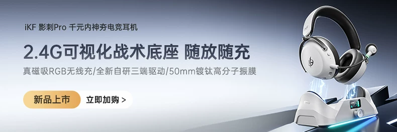 iKF King Pro3.0主动降噪ANC头戴式耳机无线蓝牙隔音电竞游戏专用 4