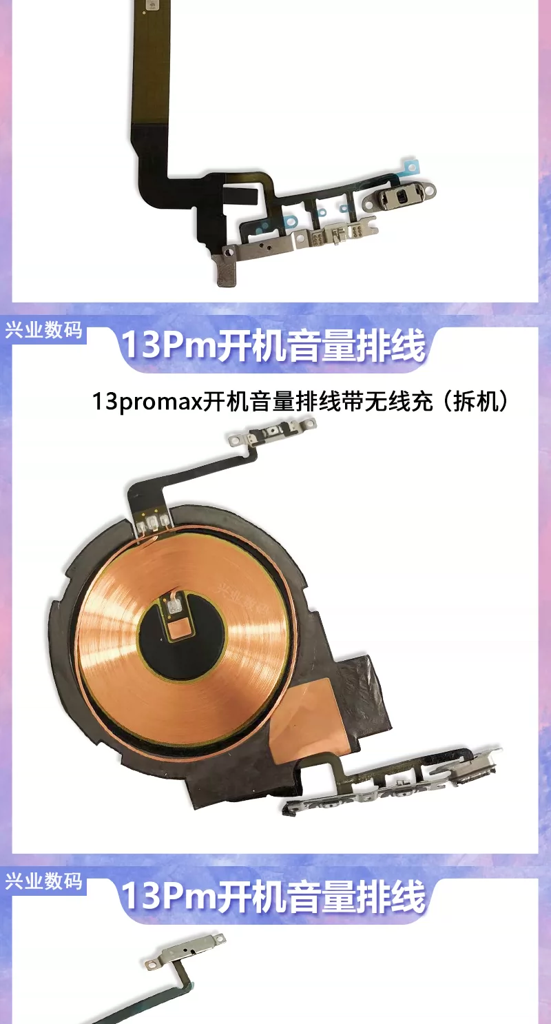 适用于苹果13 13PRO开机音量排线 13mini 13proMax静音按键无线充 5