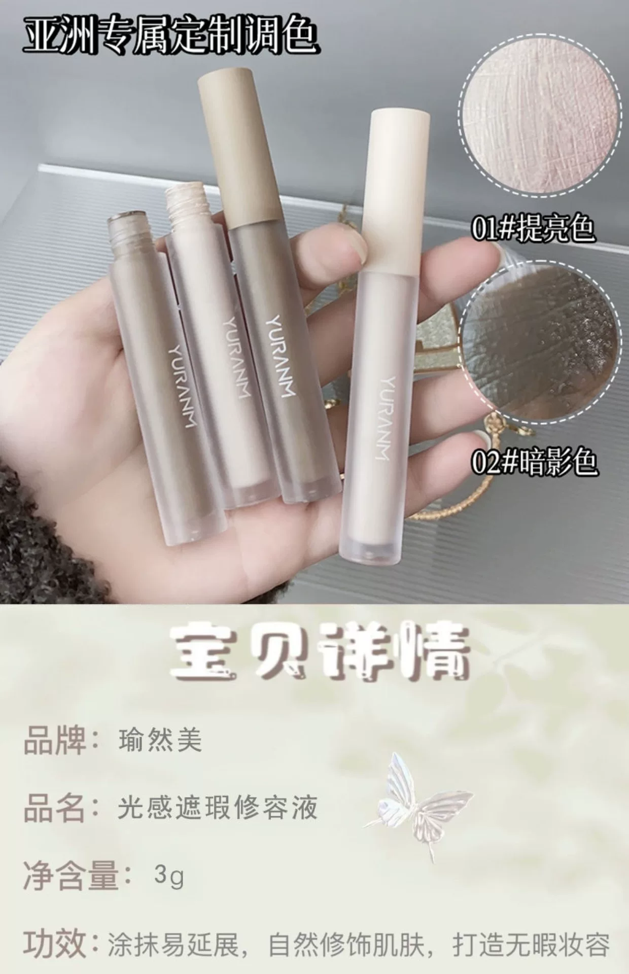 小鱼海棠修容液高光阴影笔液体修容棒遮瑕黑眼圈痘印斑点侧影提亮 4