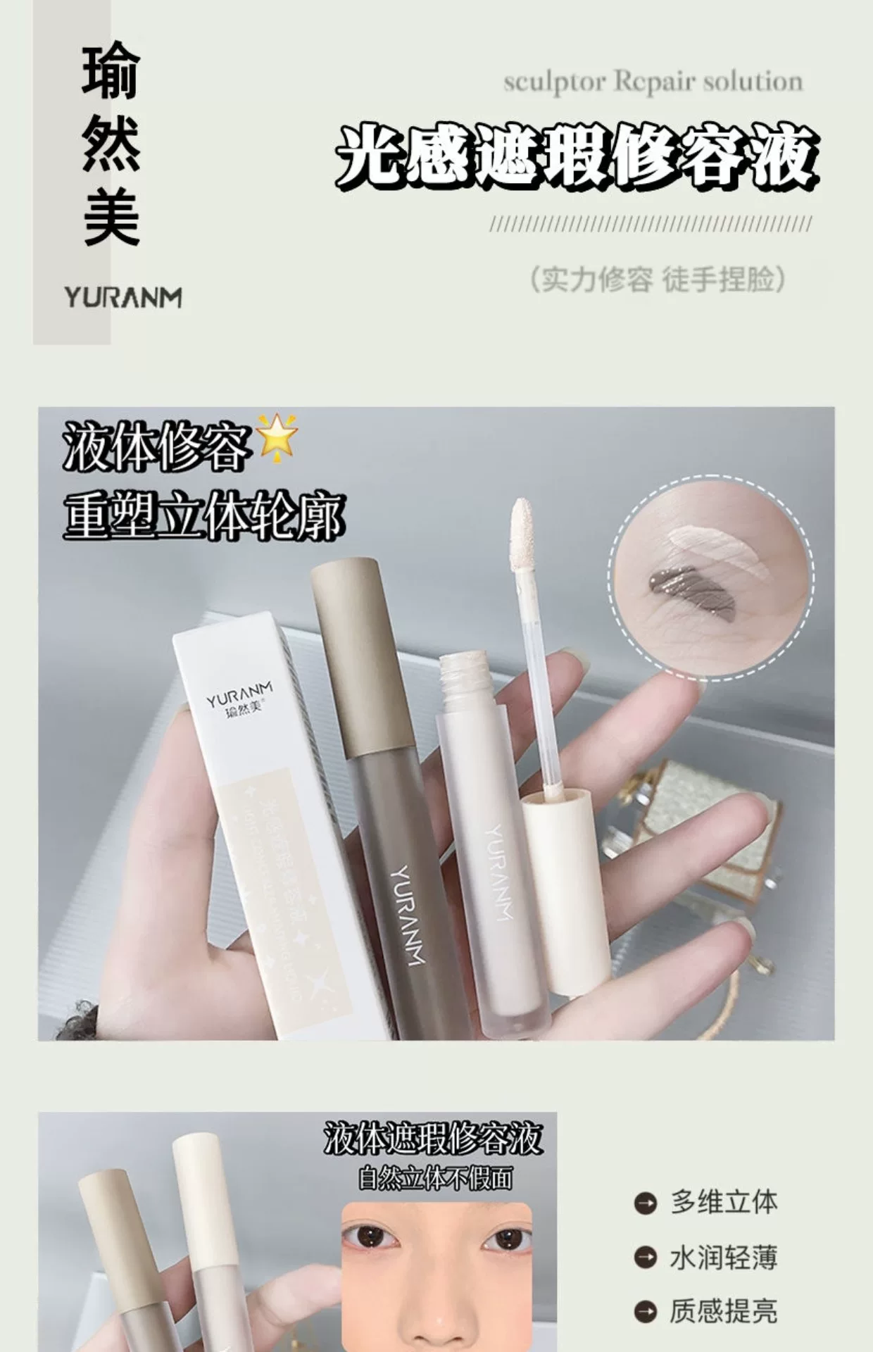 小鱼海棠修容液高光阴影笔液体修容棒遮瑕黑眼圈痘印斑点侧影提亮 2