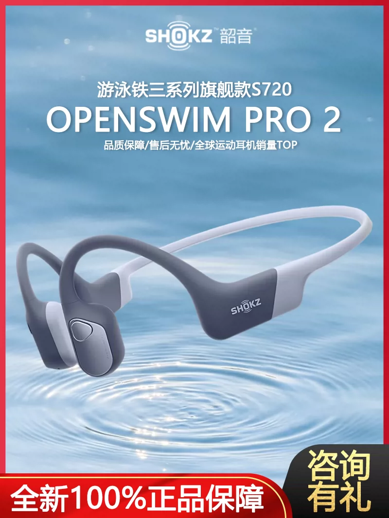 Shokz韶音OpenSwim Pro2 S720骨传导游泳耳机户外运动跑步无线MP3 7