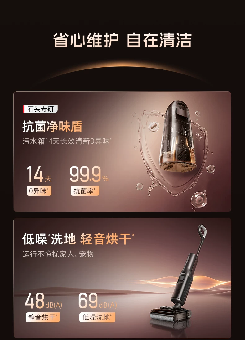 石头智能洗地机A30 Pro2.0全向助力0缠母婴级除菌防臭吸拖一体机 23