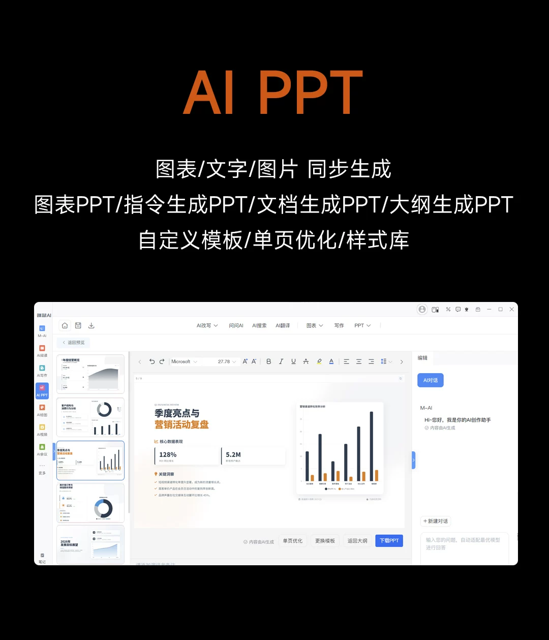 咪鼠M4 AI智能语音鼠标无线蓝牙声控打字翻译写作制作PPT视频制作 9