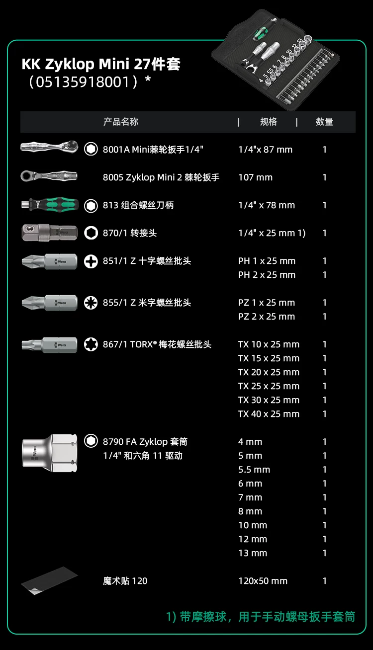 Wera维拉Tool Check Plus39件套装德国扳手套筒批头修车进口工具 6