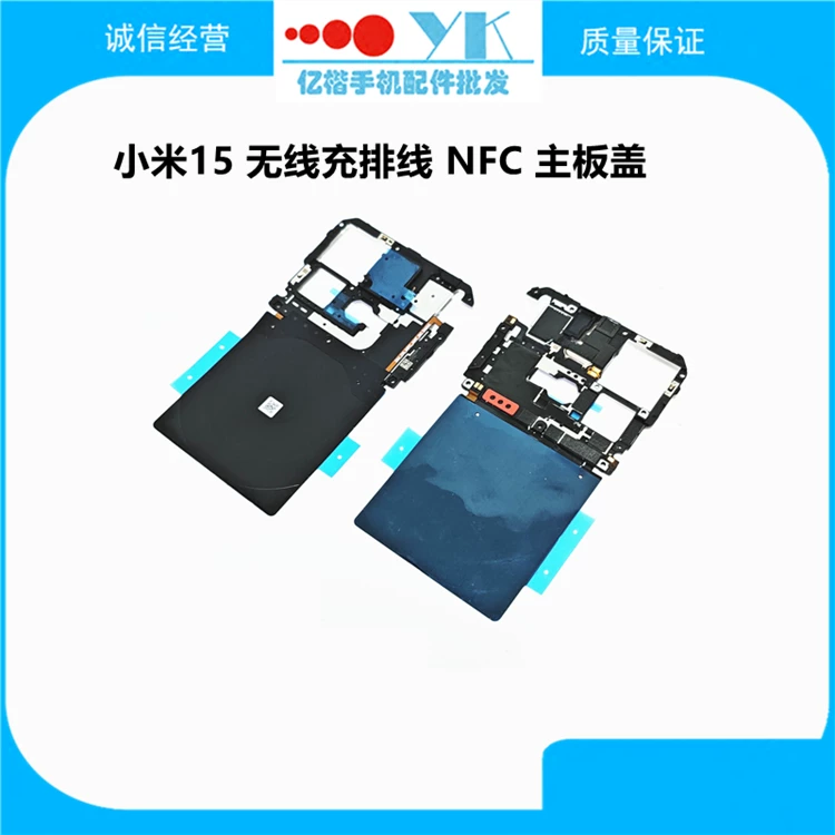 适用小米15/Pro/Ultra无线充排线NFC主板盖无线充线圈支架石墨贴 1