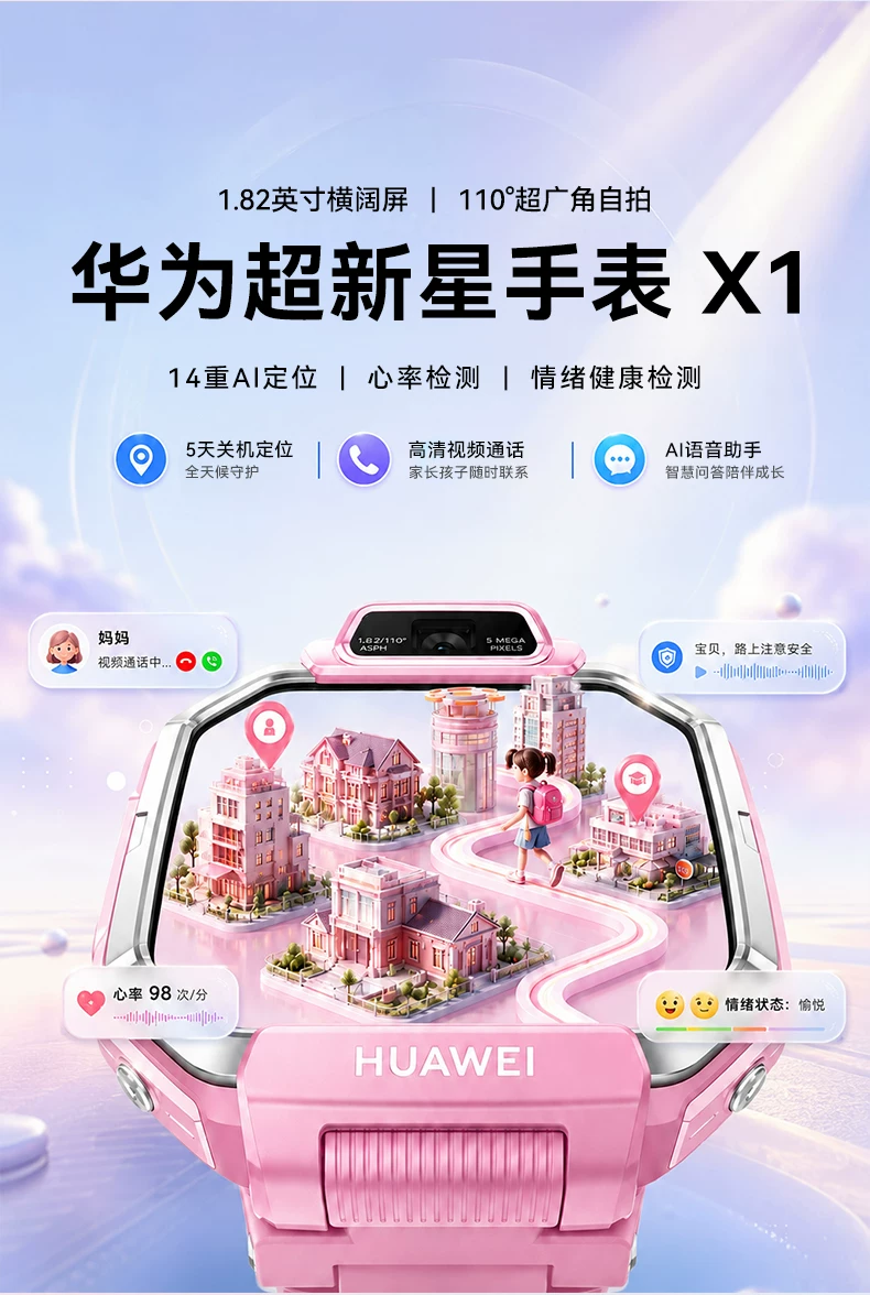 【旗舰新品】华为超新星手表X1儿童电话手表X1Pro5天关机离线定位高清双摄相机社交跨品牌加好友中小学生老人 2