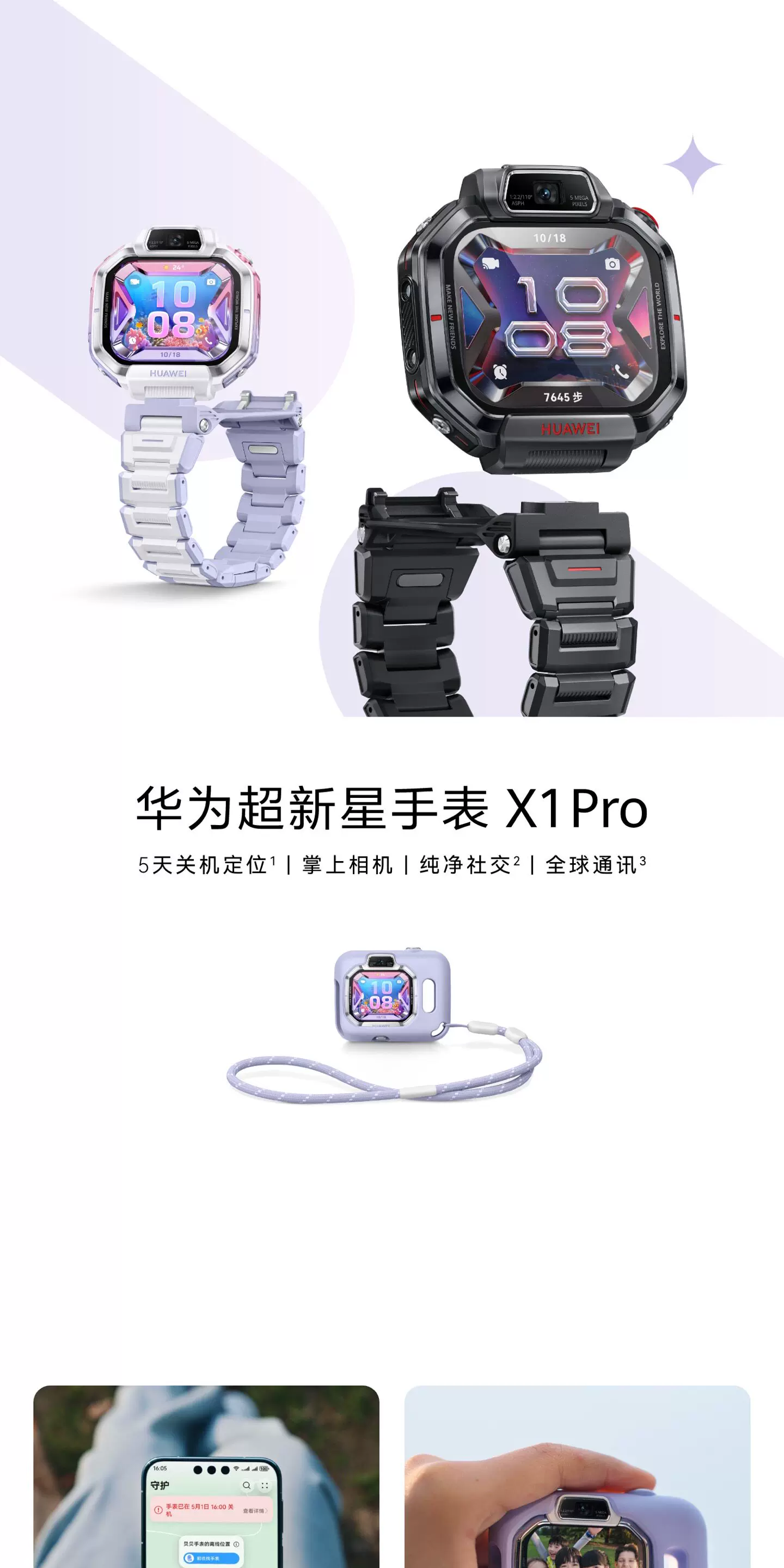 【新品】华为超新星手表 X1 Pro儿童电话手表关机定位离线楼层高清双摄掌上相机跨品牌加好友中小学生男女孩 33