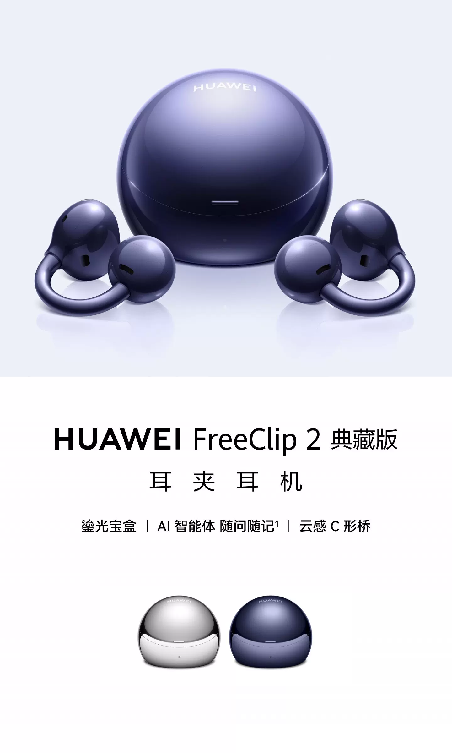 华为FreeClip 2 典藏版 耳夹耳机开放式2026新款无线耳机华为耳机 10