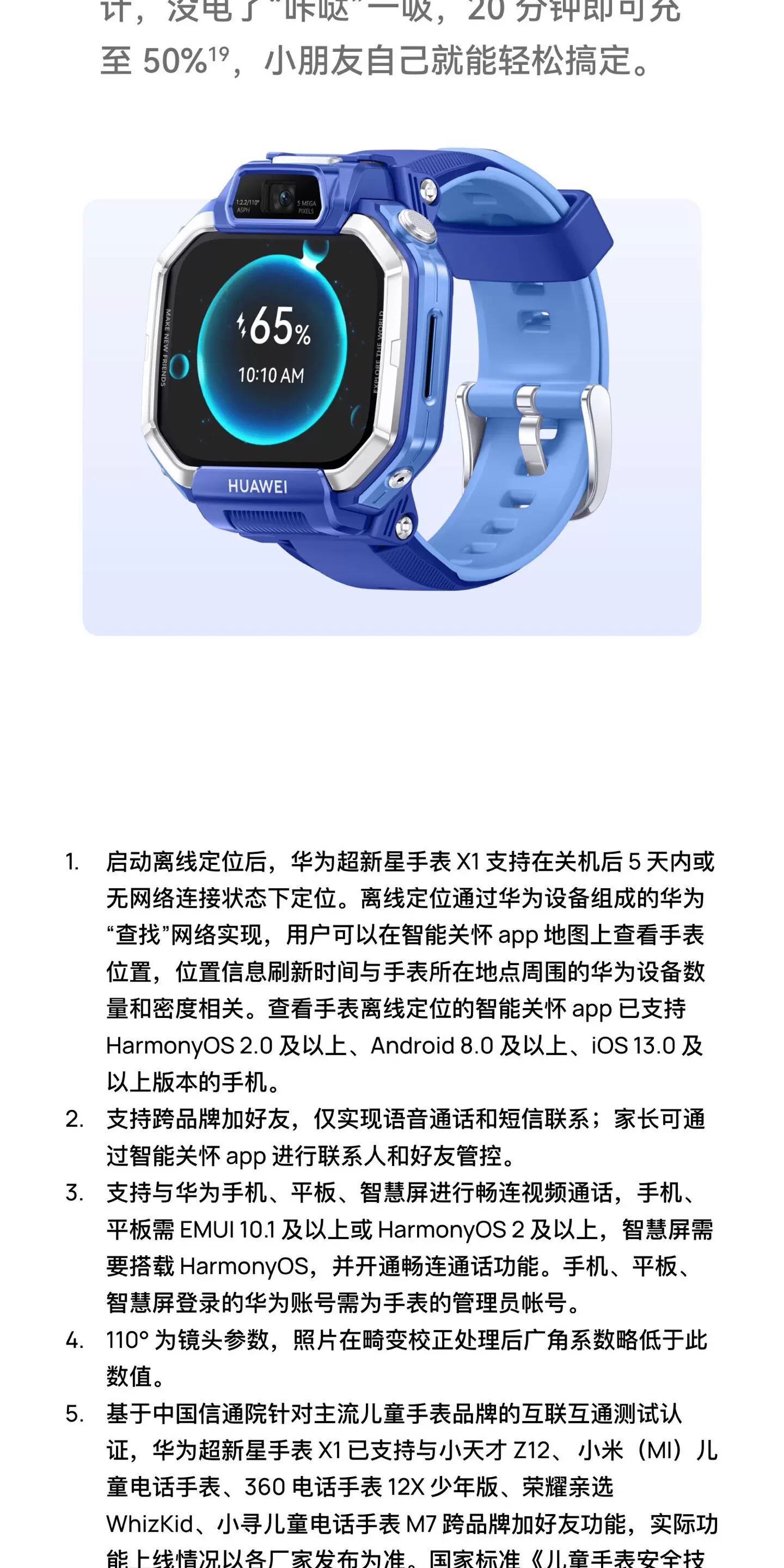 【旗舰新品】华为超新星手表X1儿童电话手表X1Pro5天关机离线定位高清双摄相机社交跨品牌加好友中小学生老人 52