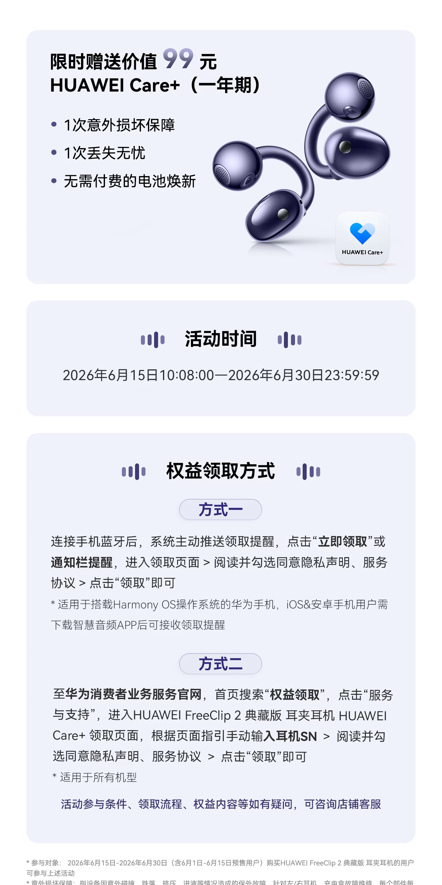 华为FreeClip 2 典藏版 耳夹耳机开放式2026新款无线耳机华为耳机 50