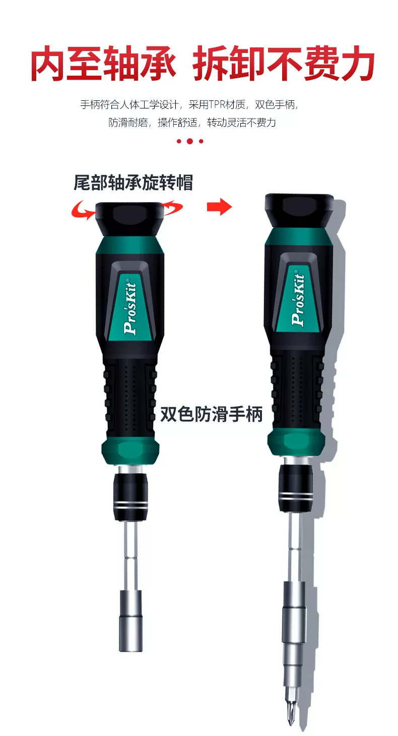 宝工螺丝刀套装57合1 SD-9857M多功能电工起子组眼镜手机维修批头 12