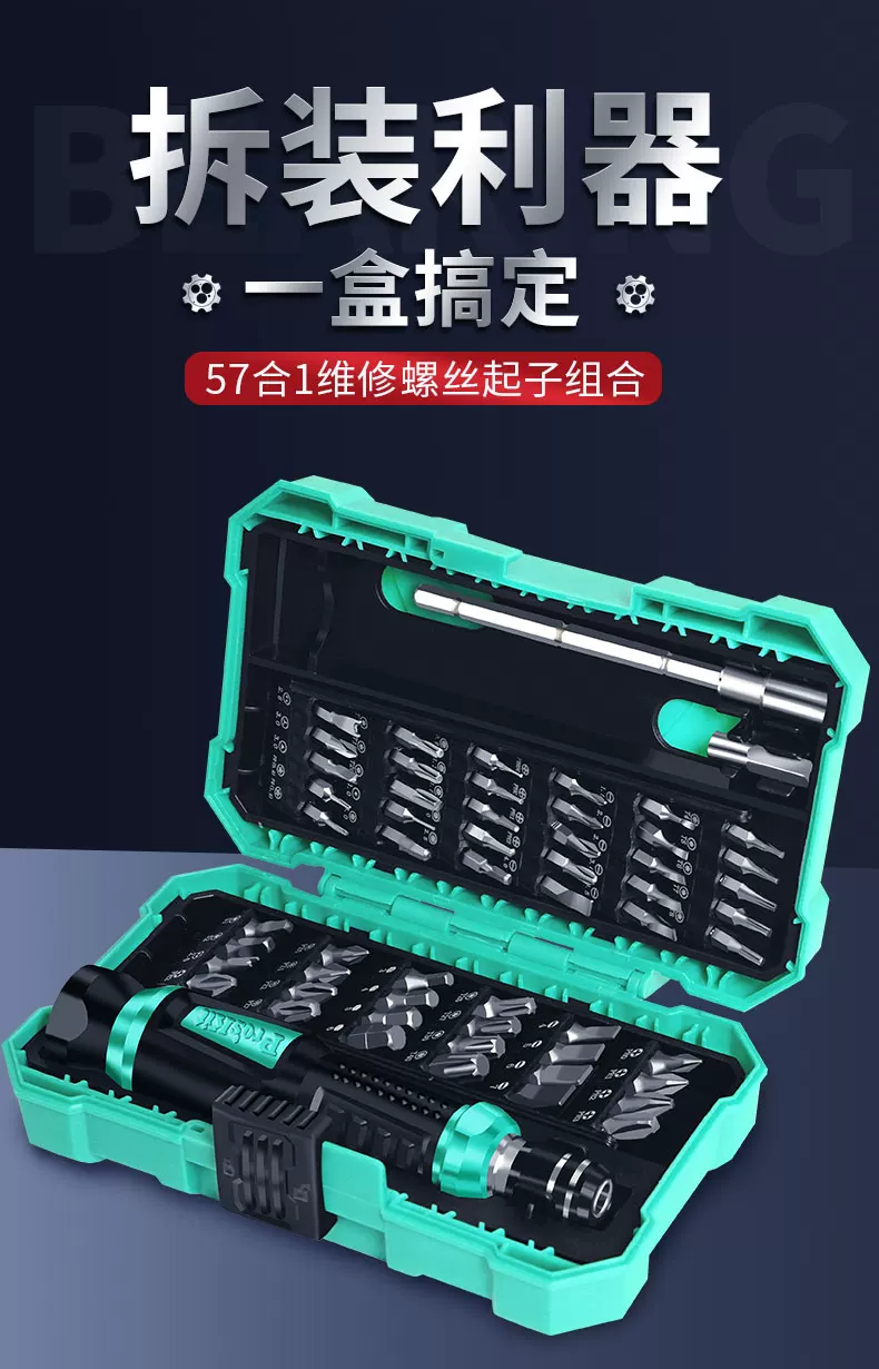 宝工螺丝刀套装57合1 SD-9857M多功能电工起子组眼镜手机维修批头 3