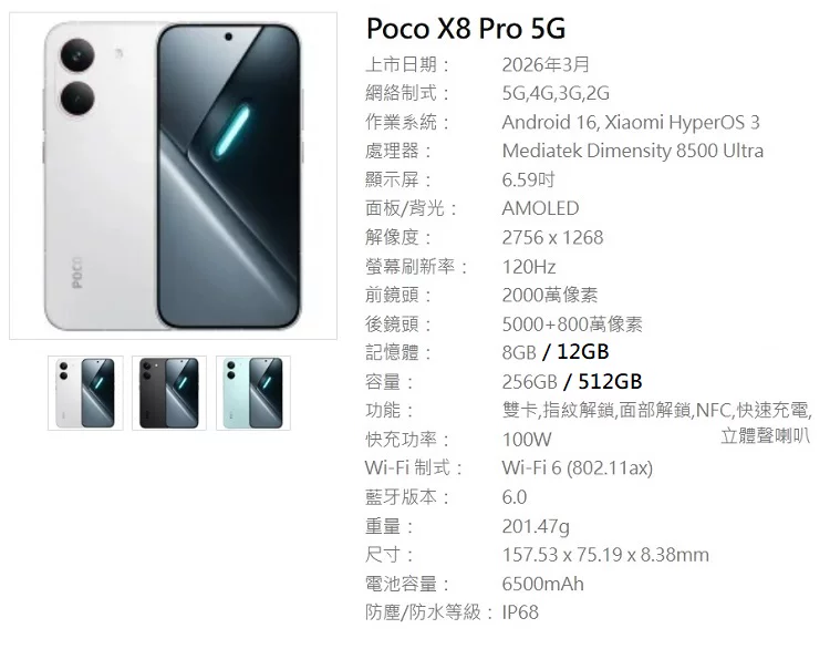 现货Poco X8Pro Max手机5G双卡Turbo5MAX可Esim新X8Pro 37