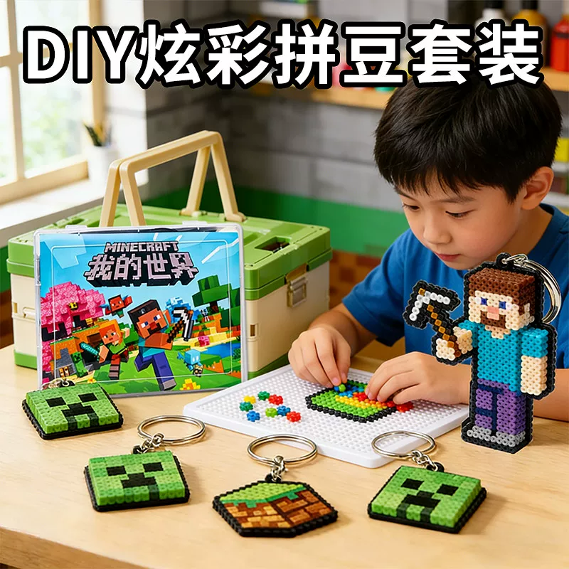 我的世界儿童拼豆手工DIY材料包全套工具套装男孩过家家益智玩具 5
