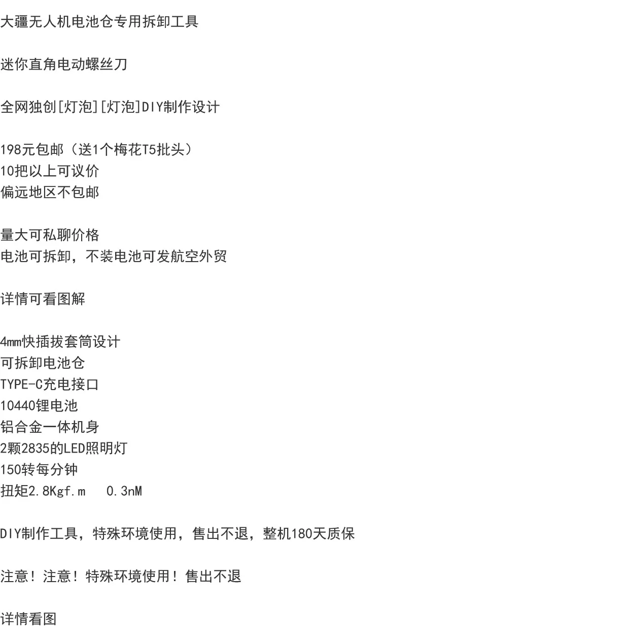大疆无人机  拆卸工具 直角电动螺丝刀 御系工具 无人机维修工具 1