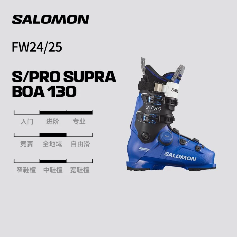 Salomon萨洛蒙24-25雪季新款男女双板硬鞋雪鞋S/PRO SUPRA BOA 13