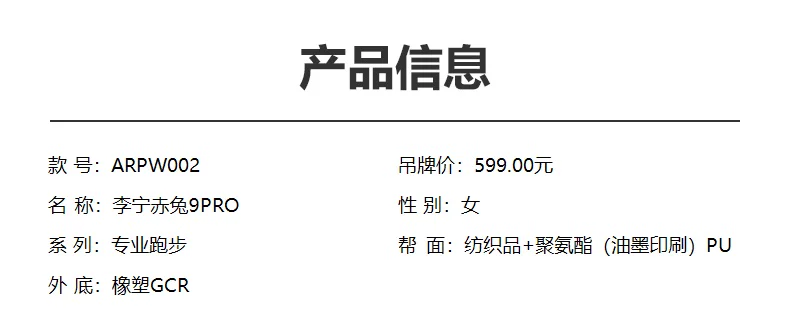 李宁赤兔9 PRO跑步鞋女子2026春季新款体测竞速训练跑鞋ARPW002 38