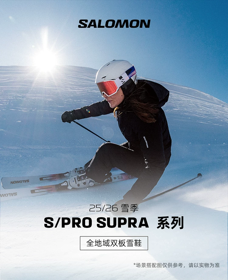 Salomon萨洛蒙25-26雪季双板雪鞋S/PRO SUPRA系列 1