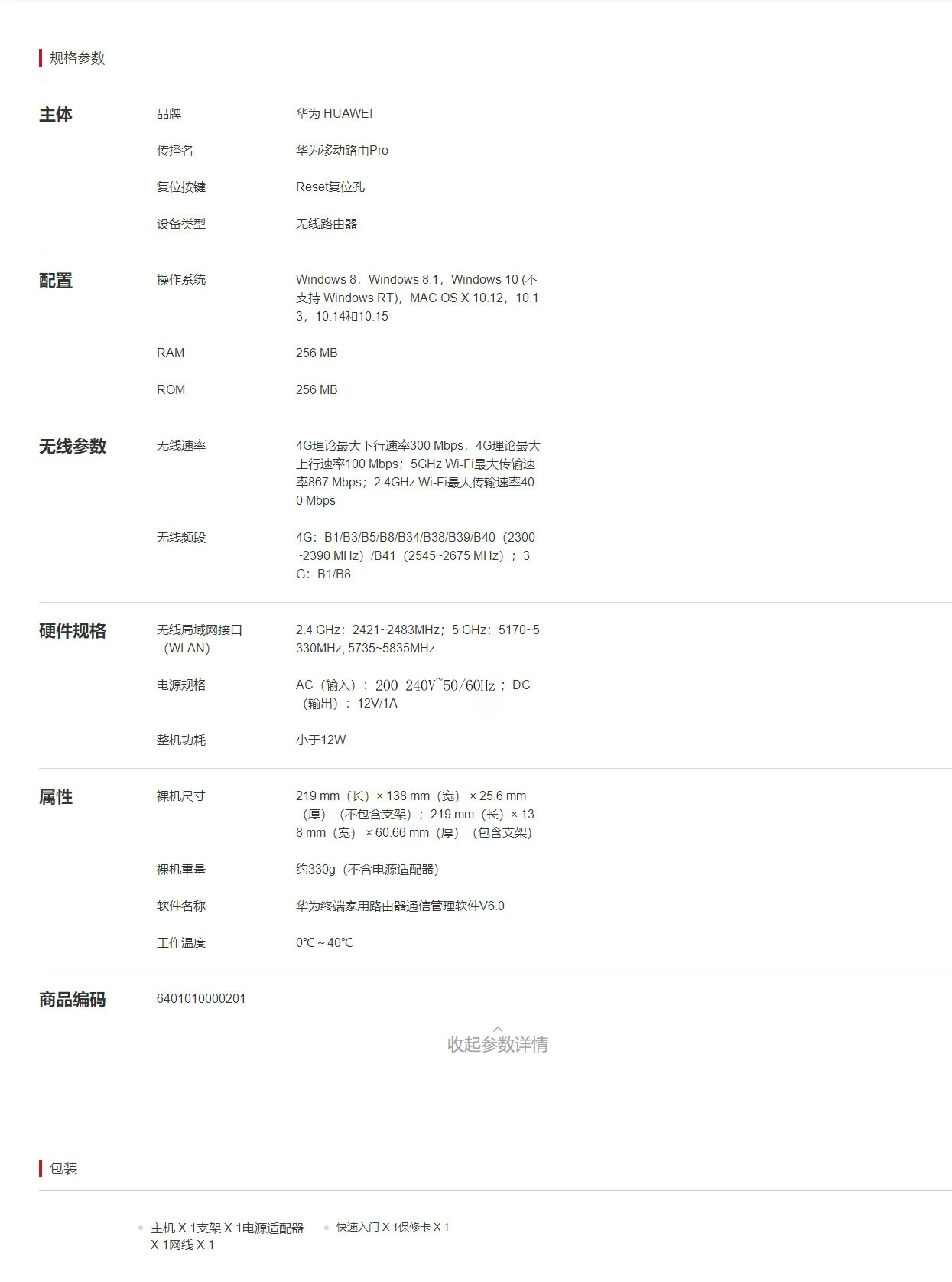 华为4G路由Pro全网通联通电信插卡无线路由器B320升级版B535-836 1
