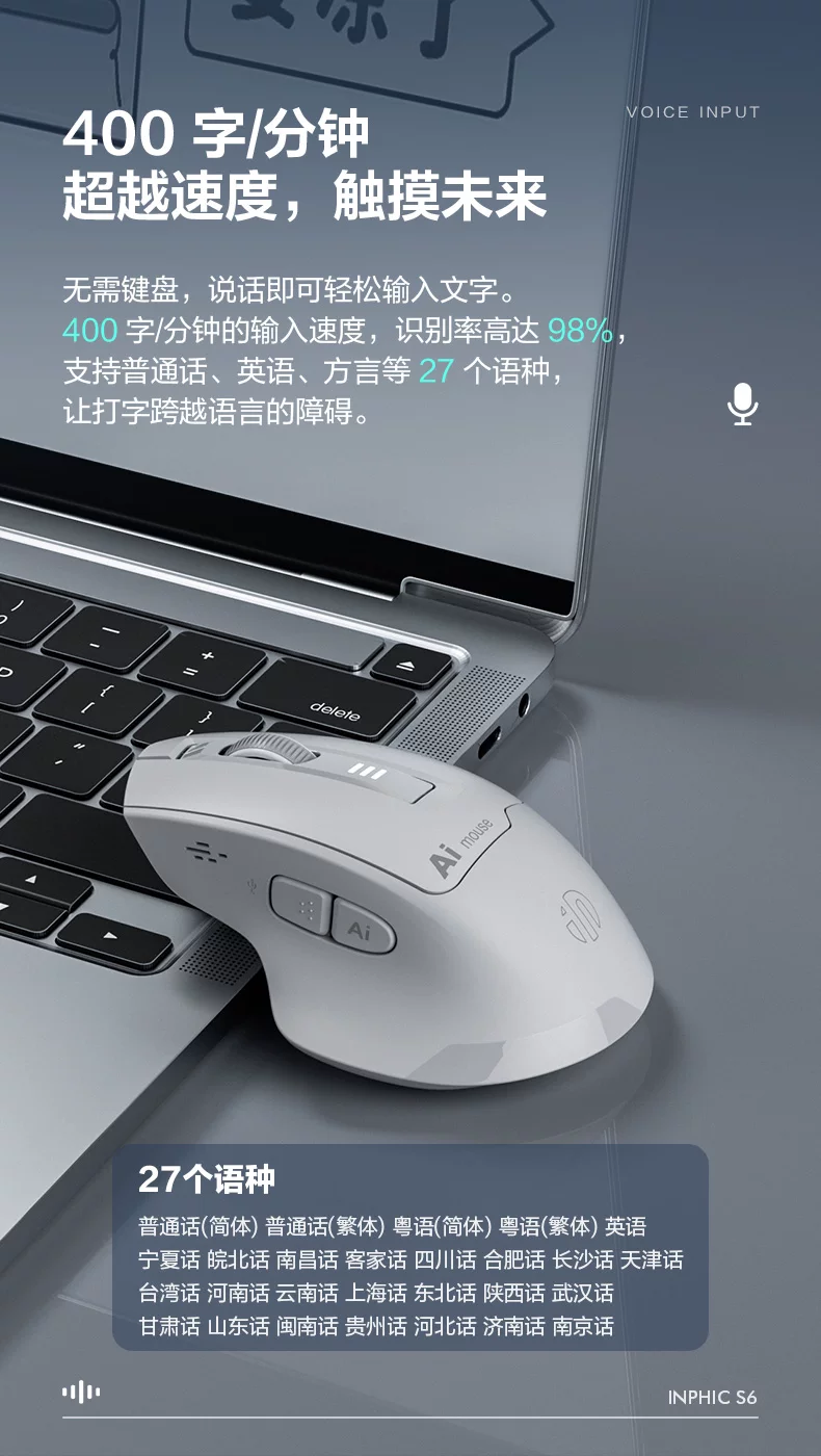 英菲克S6语音鼠标无线蓝牙双模可充电静音ai智能声控打字笔记本 5