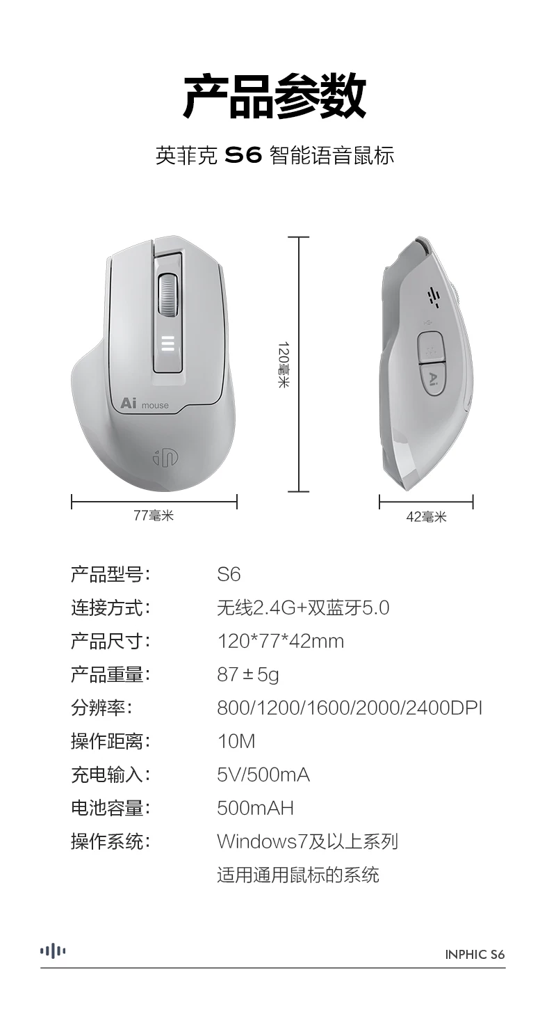 英菲克S6语音鼠标无线蓝牙双模可充电静音ai智能声控打字笔记本 18