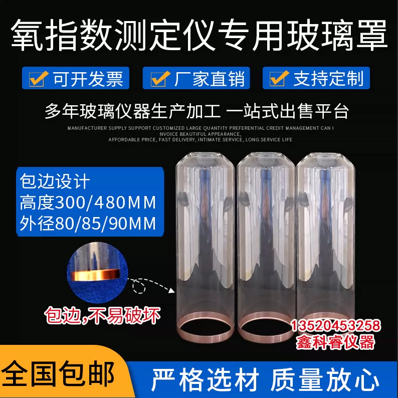 氧指数测定仪玻璃筒氧指数玻璃罩氧指数燃烧筒玻璃桶燃烧筒玻璃罩 2