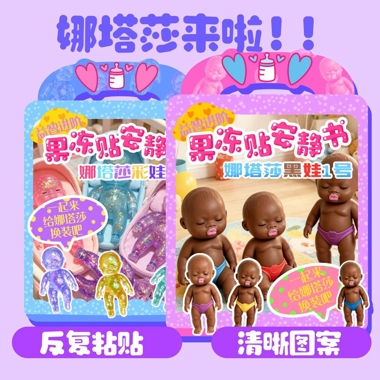 娜塔莎果冻贴安静书diy手工玩具女孩可反复粘贴黑娃免裁剪可水洗 3