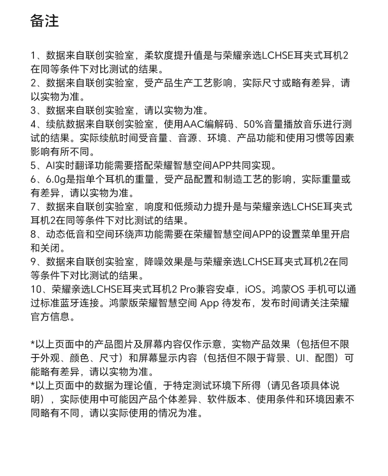 【新品上市】荣耀亲选 LCHSE 耳夹式耳机 2Pro开放式骨传导高颜值 23